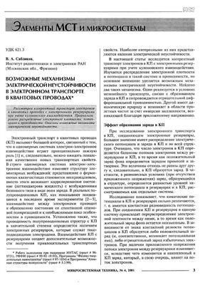 Микросистемная техника 2001 №04