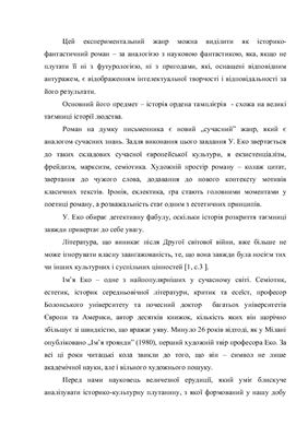 Розважальність та елітарність у романістиці Умберто Еко