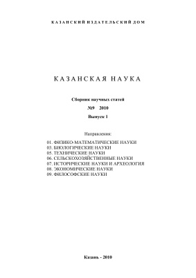 Казанская наука 2010 №09 (1)