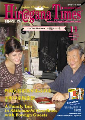 Hiragana Times 2006 №241