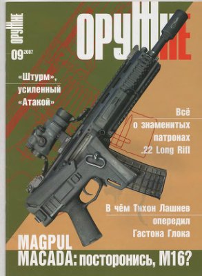 Оружие 2007 №09