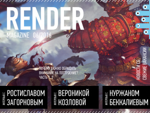 Render Magazine 2016 №06