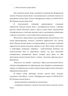 Реферат: Анализ обращения российских муниципальных муниципальных ценных бумаг