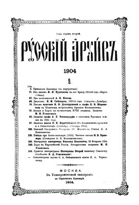 Русский архив 1904 №09-12