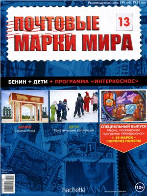 Почтовые марки мира 2014 №13