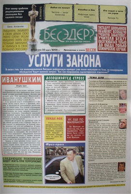 Бесэдер? 2005 №10 (713)