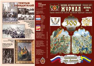 Военно-исторический журнал 2008 №10 (спецвыпуск)