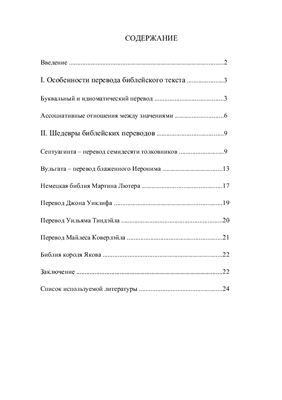 Курсовая работа по теме Значение слова 'Тайна' в русском, немецком и английском языках