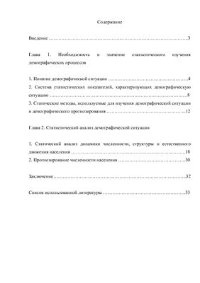 Статистический анализ демографической ситуации в Забайкальском крае