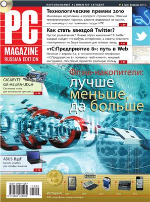 PC Magazine/RE 2011 №02 (236) февраль