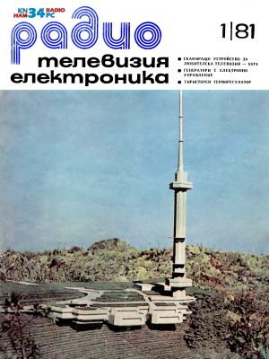 Радио, телевизия, електроника 1981 №01