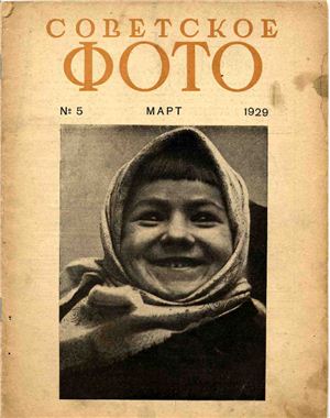 Советское фото 1929 №05