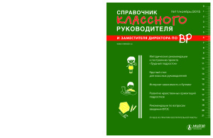 Справочник классного руководителя 2015 №11