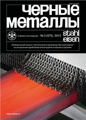 Черные металлы 2013 №03