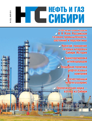 Нефть и Газ Сибири 2011 №02