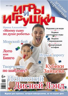 Игры и Игрушки 2015 №03