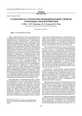 Тимганова В.П., Бочкова М.С., Раев М.Б. Стабильность структурно-функциональных свойств углеродных диагностикумов