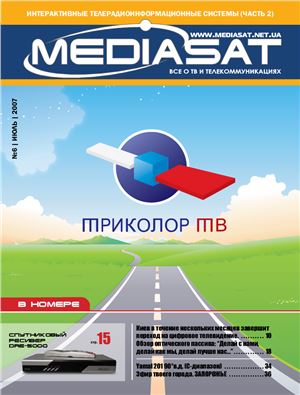Mediasat 2007 №06