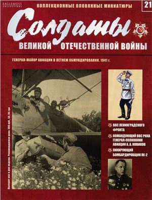 Солдаты Великой Отечественной Войны 2013 №21