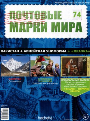 Почтовые марки мира 2015 №74