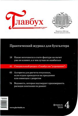 Подборка журнала Главбух (№1-5 2010г.)