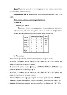 Методические указания - Задачи оптимизации в электронных таблицах Microsoft Excel, вариант №9