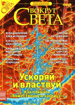 Вокруг света 2003 №10