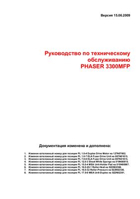 Xerox Phаser 3300MFP. Service Manual (на русском языке)