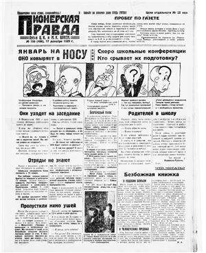 Пионерская правда 1929 №150