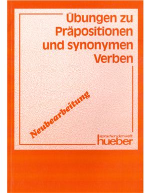 Schmitz Werner, Übungen zu Präpositionen und synonymen Verben / Упражнения с предлогами и синонимичными глаголами