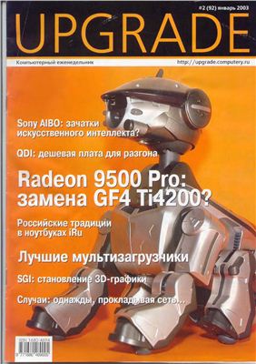 Upgrade 2003 №02 (092)