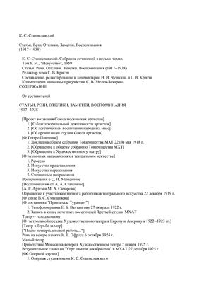 Станиславский К.С. Собрание сочинений в восьми томах. Том 6