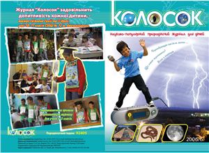 Колосок 2006 №06 (укр.)