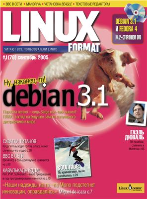 Linux Format 2005 №01 (70) сентябрь