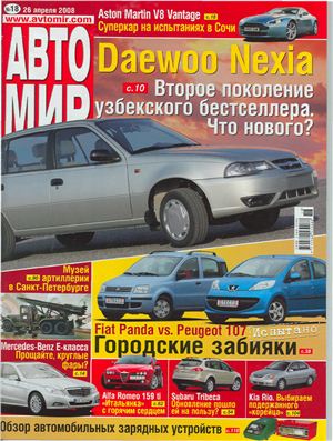 АвтоМир 2008 №18 (Украина)