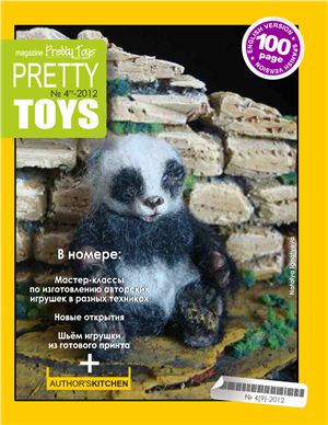 Pretty Toys 2012 №04