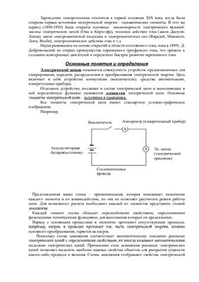 Зернов А.М. Лекции по электротехнике
