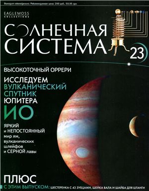 Солнечная система 2013 №023