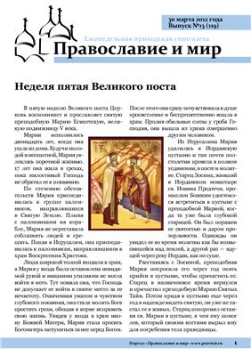 Православие и мир 2012 №13 (119)