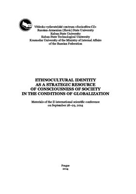 Берберян А.С. (ред.) Этнокультурная идентичность как стратегический ресурс самосознания общества в условиях глобализации