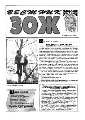Вестник ЗОЖ 2006 №07