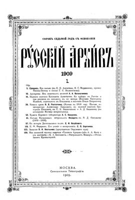 Русский архив 1909 №01-04