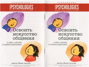 Psychologies 2006 №07/2 июль-август (приложение)