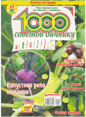 1000 советов дачнику 2015 №02