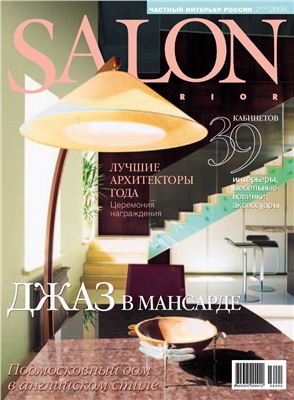 SALON-interior 2006 №02 (102)