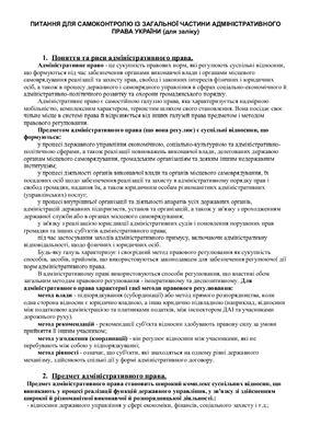 Шпаргалка - Адміністративне право України