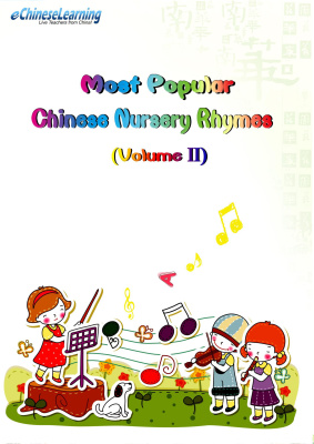 Most Popular Chinese Nursery Rhymes (Volume II)