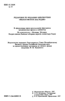 Успенский Ф.И. История Византийской империи