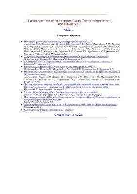 Вопросы атомной науки и техники. Серия Термоядерный синтез 2008 №03