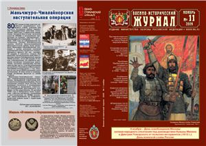 Военно-исторический журнал 2009 №11